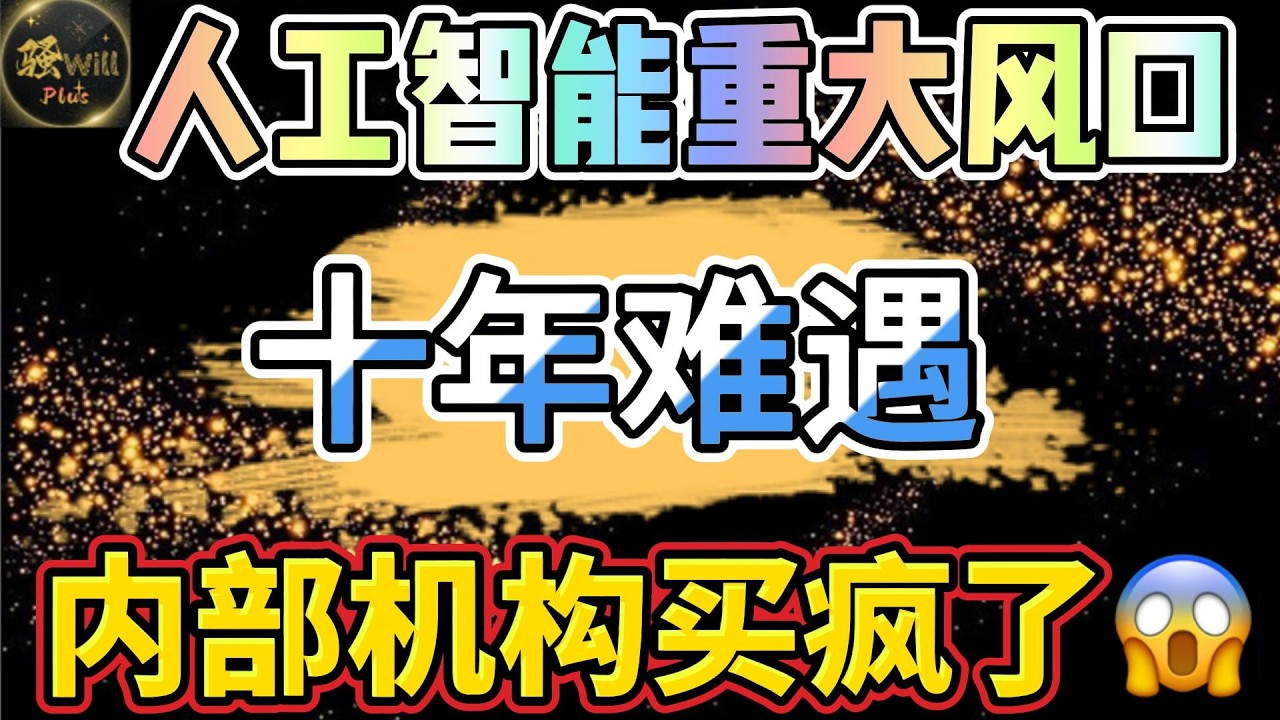 美股投资｜必看!美股人工智能下个风口.内部机构悄悄抄底!十年首次主动买入Nvda英伟达最佳入场方式｜美股趋势分析｜美股期权交易｜美股赚钱｜美股2026