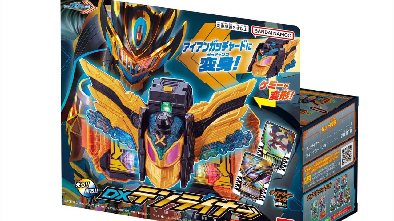 テンライナー アイアンガッチャード 仮面ライダーガッチャード