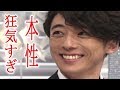 高橋一生の狂気じみた素顔に上田晋也が絶叫「とんだサイコ野郎！」
