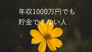 【婚活】年収1000万円でも貯金できない人！お金の専門家に聞く結婚後のお金のリアル！ご縁の町出雲縁結びコンサルタントさかねめぐみの縁結びチャンネル。ただ結婚するのではなく自分らしい幸せな結婚のヒント