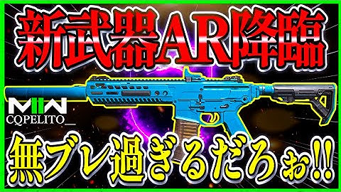 【COD:MW2】無ブレ爆速連射AR!!『M13B』の個人的最強カスタム紹介!!取り回しも最高で最強の一角に!!w【M13】【CoDモダンウォーフェア2】【MWⅡ】