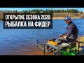 Рыбалка на фидер ранней весной | Большой улов разнорыбицы