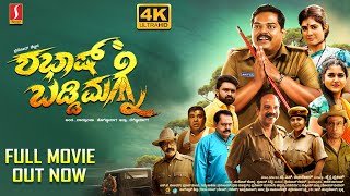 Shabaash Baddi Magane Kannada Full Movie 4K | Pramod Shetty | Adya Priya | Samrat Shetty | Kavya