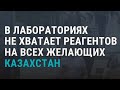 Коронавирус в Казахстане: новые жертвы | АЗИЯ | 24.06.20