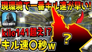 わずか〇秒で敵を倒す&quot;現環境のキル速ランキング1位&quot;の武器がヤバすぎたｗ【CODモバイル】