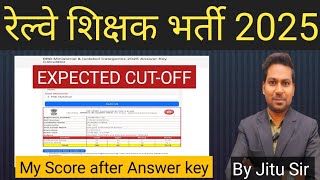 रेल्वे शिक्षक भर्ती 2025/MY SCORE/EXPECTED CUT-OFF #rrb #railway 