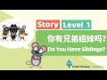 Chinese Stories for Kids – Do You Have Siblings? 你有兄弟姐妹吗？ | Mandarin A17 | Little Chinese Learners