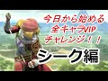あと少し スマブラSP 今日から始める全キャラVIPチャレンジ シーク編 5 あと少し スマブラSP 今日から始める全キャラVIPチャレンジ シーク編 5