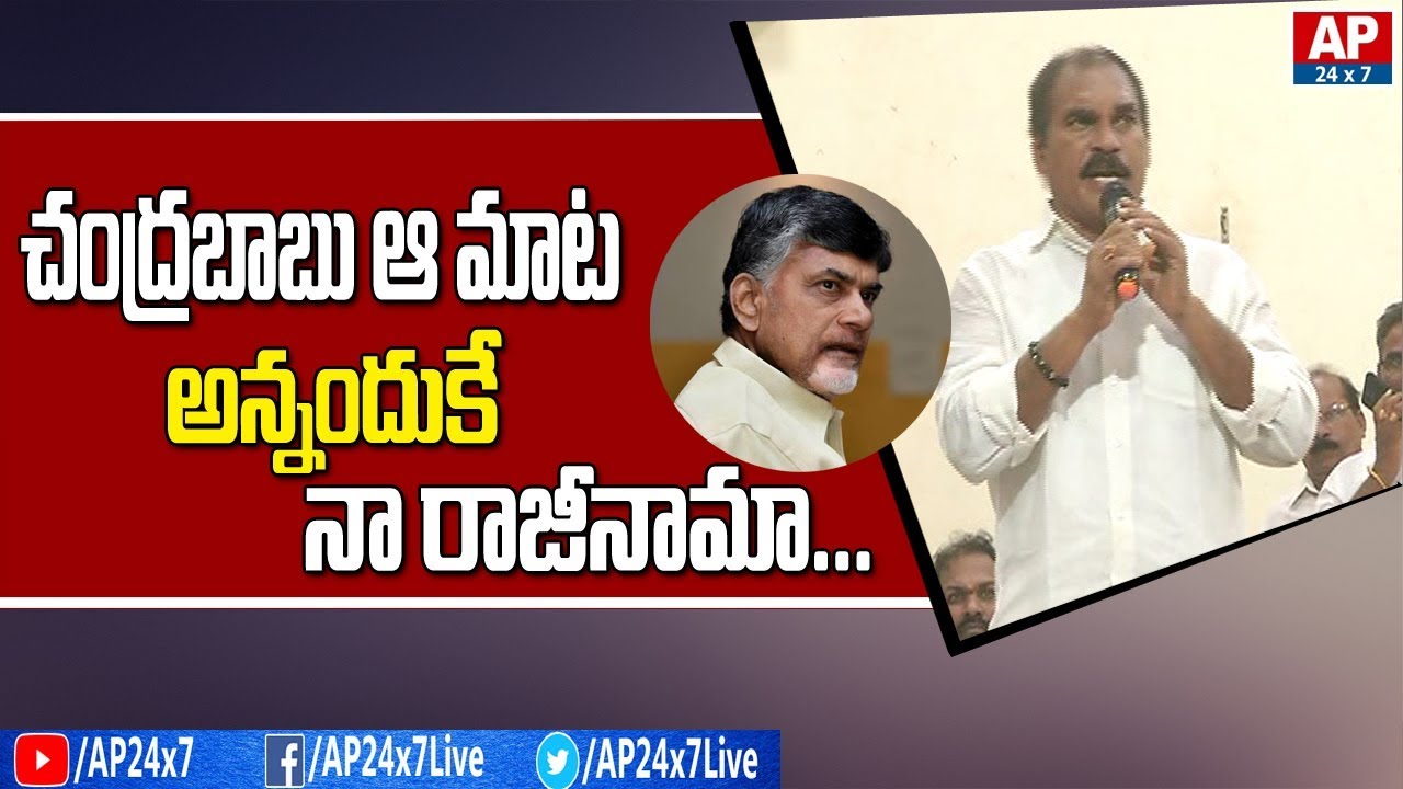 Thota Trimurthulu Shocking Comments on Chandrababu Naidu and CM Ramesh | AP24x7 telugu news websites