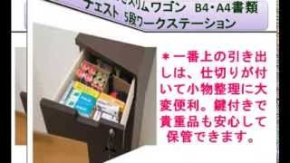 天然木鍵付きスリムワゴン　B4・A4書類チェスト　5段ワークステーション