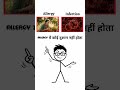 Allergy और Infection — एक नहीं हैं! 🤧⚡🔥 #viral