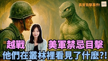 恐怖真實經歷實錄！越戰士兵的三次驚悚遭遇：洞穴蜥蜴人、河岸巨人、叢林幽光｜韓松洞謎團與廣平的惡魔傳說｜閣樓研究室 · 默薇