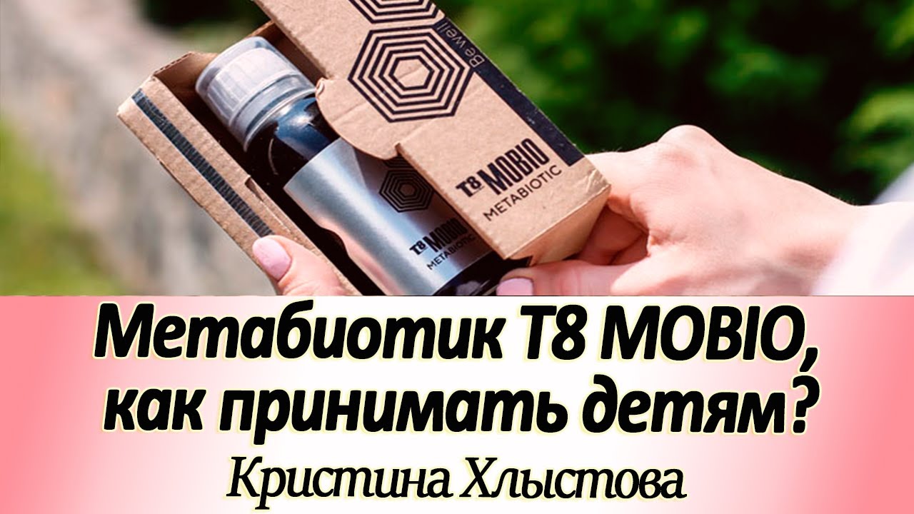 Мобио т8 таблетки. Мобио Вилави. Т8 мобио. Mobio метабиотик. Метабиотик т8 мобио фот.