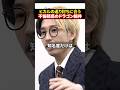 ヒカル「だから何ですか？」炎上すら自分の武器にしようとする最強すぎる志願者#令和の虎#林尚弘#ドラゴン細井#ヒカル#shorts