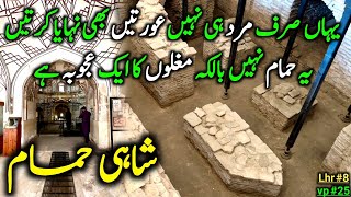 400 Years Old Shahi Hammam Lahore | A Wonderful Building Of Mughal Empire | Travel With Adil