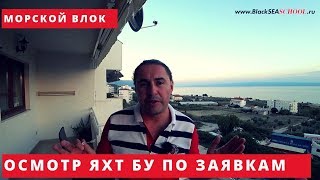 Покупка бу парусных яхт в Европе