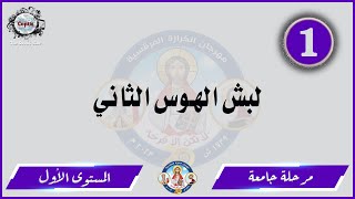 الحان مهرجان الكرازة 2023 مرحلة جامعة - المستوى الأول | لبش الهوس الثاني