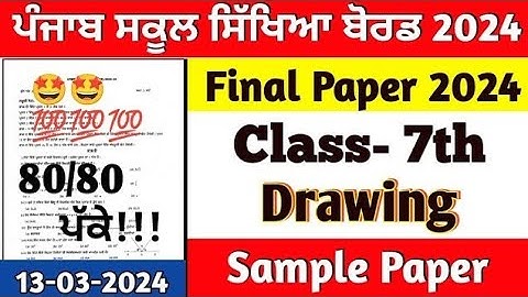 class 7th Drawing final paper 2024 full solution | 13.03.2024 | 7th class Drawing final paper 2024