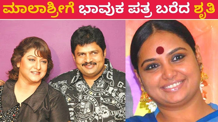 ಗೆಳತಿ Malashri ದುಃಖಕ್ಕೆ ಪತ್ರದ ಮೂಲಕ ಸಮಾಧಾನ ಮಾಡಿದ ನಟಿ Shruthi | Filmibeat Kannada
