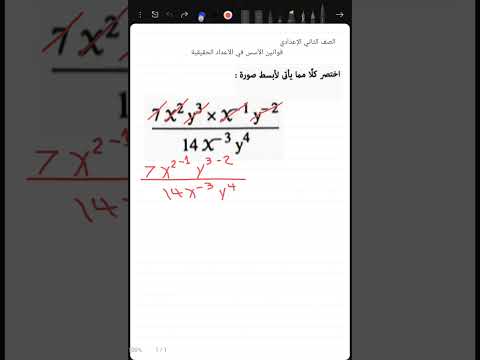 الصف الثاني الإعدادي قوانين الأسس في الأعداد الحقيقية 16