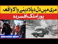 Murree Main Afsosnak Waqiya | Murree Latest News | Breaking News