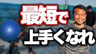 【初心者必見】最速で上級者になるための練習ドリルを教えてくれました【本村浩二プロ】