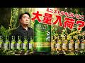 🔰[ウイスキー] 山崎＆白州コンビニ入荷情報！＆ 最新の白州缶ハイボールを徹底解説！