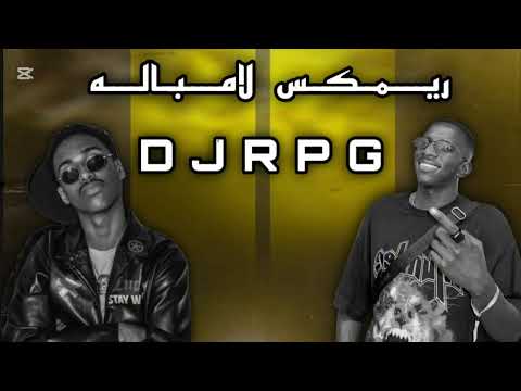 ريمكس لا مباله LOZY DEE PRODUCTION DJRPG