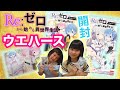 【リゼロ】リゼロ ウエハースvol.3開封！！箔押し♪レムのレアが出たけど… 【Re:ゼロから始める異世界生活】