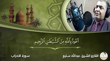 القارئ عبدالله سليم اغا