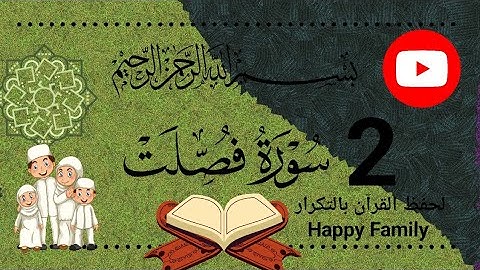 سورة فصلت الوجه الثانى تكرار خمس مرات للشيخ مشارى راشدالعفاسي Surah Fussilat by Sheikh Al-Afasy