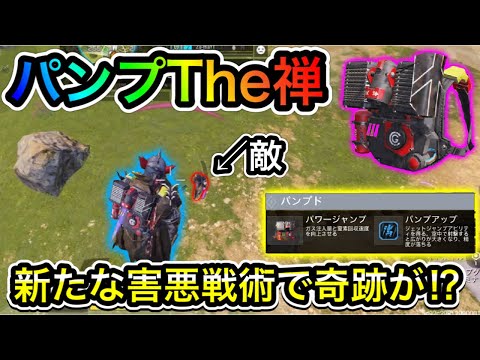 【CoDモバイル】パンプThe禅‼︎新たな害悪戦術で奇跡が⁉︎