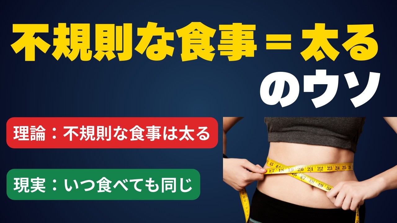 毎日同じ時間に食事をすると本当に痩せるの？科学で解説