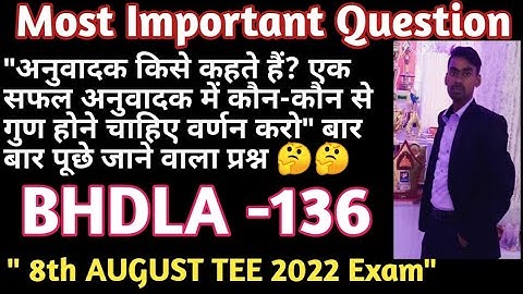 BHDLA -136 IMPORTANT QUESTIONS || BHDLA -136 IMPORTANT QUESTIONS FOR JULY 2022 EXAM #IGNOU