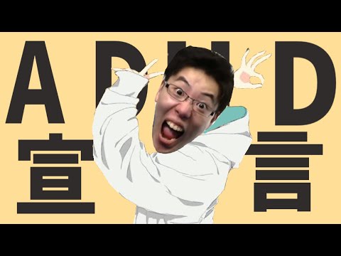 【歌ってはいない】はんじょうはADHDらしい【2021/06/25】