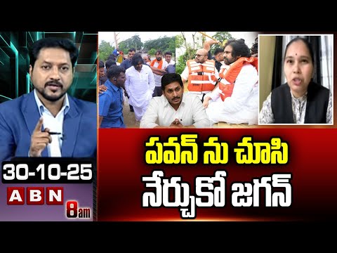 పవన్ ను చూసి నేర్చుకో జగన్ | Janasena Rajini Comments On Jagan | YCP Fake Posts | ABN - ABNTELUGUTV