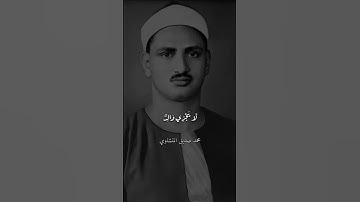 #شاركنا_الأجر_بالنشر #الشيخ_المنشاوى تلاوة هادئة