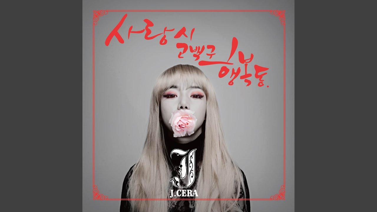 사랑시 고백구 행복동 (사랑시 고백구 행복동)