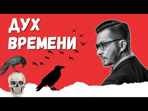 Дух нашего времени. Как быть счастливее? | Андрей Курпатов