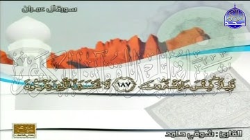الختمة المنوعة المصحوبة بالمعاني 🍂الجزء الرابع " الربع 5.6 " من القرآن🍂 القارئ : شوقي حامد