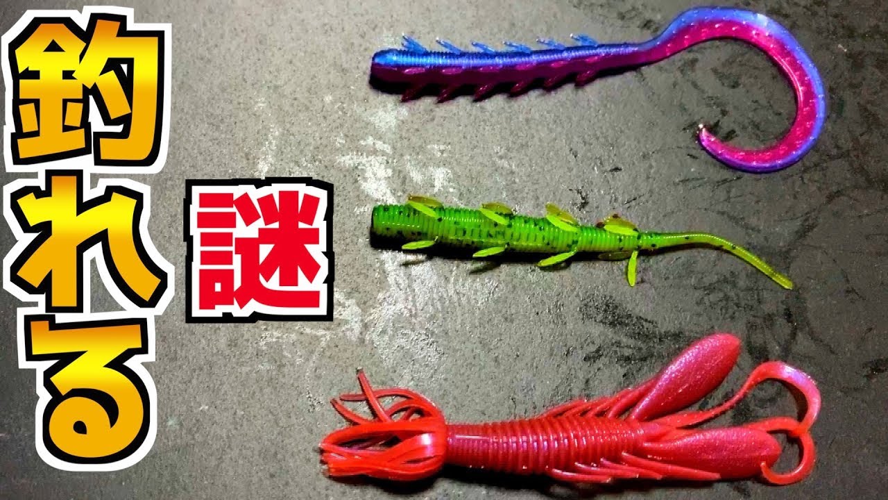 餌認定された放置するだけで冬のバスが釣れるワーム！ - YouTube