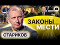 💥 Кулуарные договорняки СОРВАНЫ! Стариков: в 2024 году ВОЙНА ЗАКОНЧИТСЯ! Подстава советниц Залужного