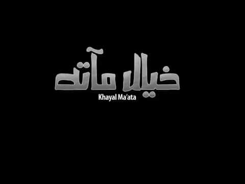 موسيقى فيلم خيال مآتة النسخه الاصليه