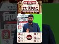 73rd BPSC Daily Answer Writing Batch #bpsc