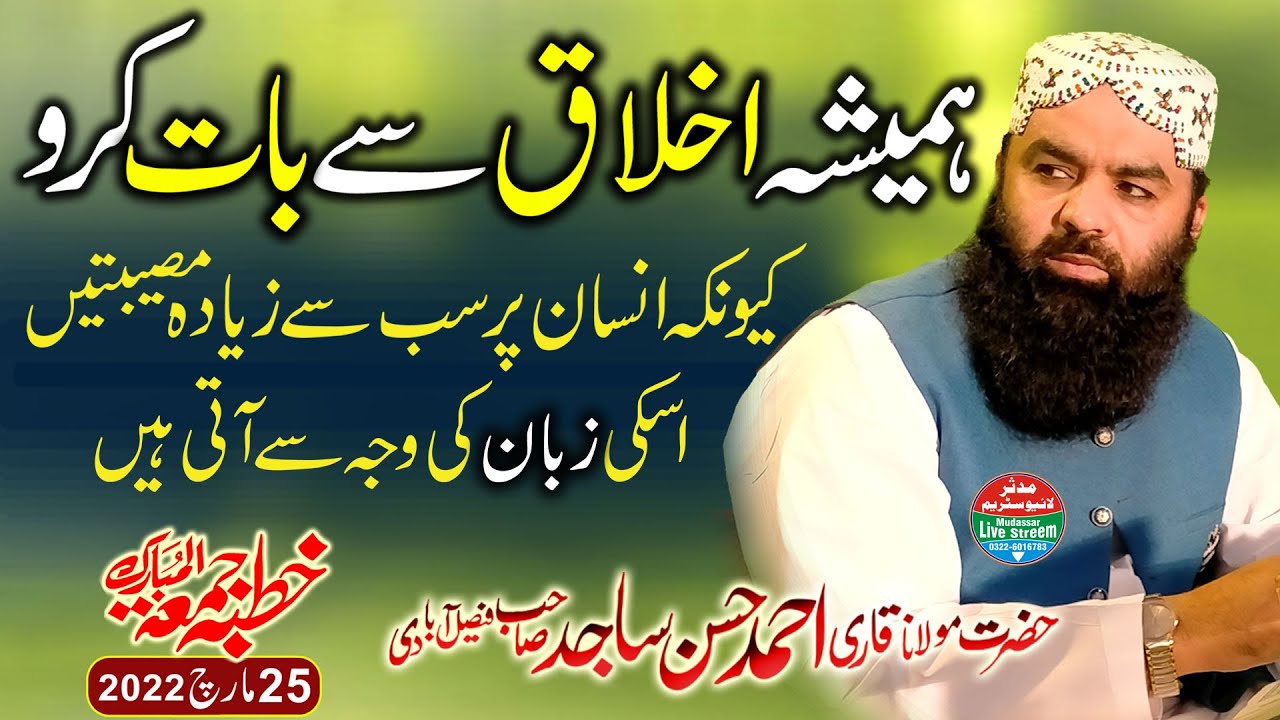 Qari Ahmad Hassan Sajid | jumma 25-03-2022 | Ache akhlaq ki nishaniyan | Mudassar live streem