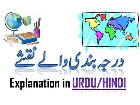 Distributional Maps|درجہ بندی والے نقشے |Class 9th Geography Chapter 1 in URDU/HINDI.