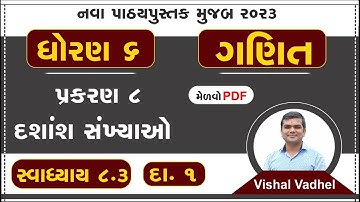 std 6 maths chapter 8 swadhyay 8.3 | dhoran 6 ganit swadhyay 8.3 | std 6 ganit ch 8 dakhala 1