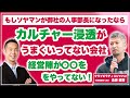 【ベンチャー社長必見】ビジョンやバリューの浸透はどうすればいい?【クラブピラティス・島袋直樹CEO】