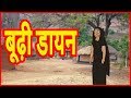 बूढ़ी डायन | The Old Witch | Moral Stories for Kids | Jadui Kahani | हिंदी कार्टून | Chiku TV