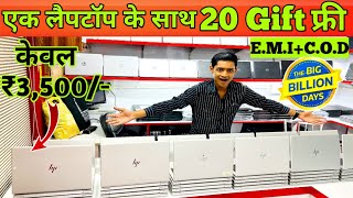 एक लैपटॉप के साथ 20 Gift फ्री || old laptop in patna || patna second hand laptop market